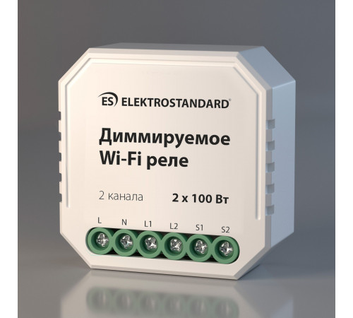 Elektrostandard 76003/00 диммируемое Wi-Fi реле 2 канал 2*100W