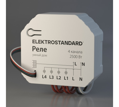 Elektrostandard 76005/00 реле Умный дом 4 канала 2500W