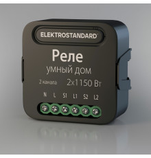 Elektrostandard 76007/00 реле Умный дом черный 2 канала * 1150W